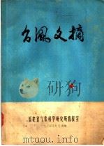 台风文摘（1984 PDF版）