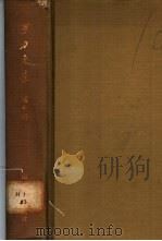 王力文集 第10卷 汉语语音史 1987 PDF电子版封面 7532802264 王力著