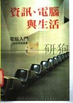 资讯、电脑与生活（ PDF版）