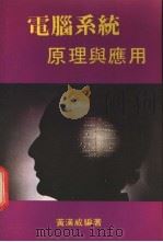 电脑系统原理与应用（ PDF版）