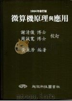 微算机原理与应用 1982 PDF电子版封面 黄东芳编著