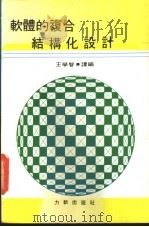 软体的复合——结构化设计（ PDF版）