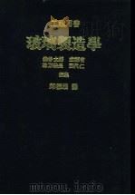 玻璃制造学 1981 PDF电子版封面 森谷太朗等编
