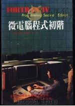 微电脑程式初阶 1982 PDF电子版封面 多克著