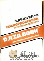微处理机IC资料手册（ PDF版）