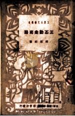 王丕勤走南路 1950 PDF电子版封面 韩起祥著