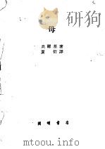 母 1952 PDF电子版封面 (苏)高尔基(М.Горький)撰;夏衍译