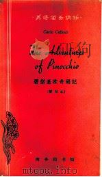 碧诺基欧奇遇记 简写本 1962 PDF电子版封面 9017·333 (意)柯罗狄,C.著;(苏)马格希德松-斯杰潘诺娃,G.K.