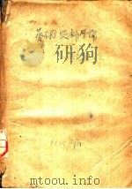 艺术科学论 1931 PDF电子版封面 沈起予译