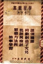 学习丛书  合订本（1950 PDF版）