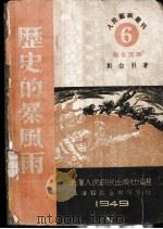 历史的暴风雨（ PDF版）