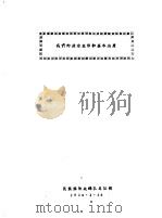 我们的政治主张和基本态度（1936 PDF版）