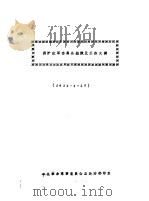 拥护红军委员会组织及工作大纲（1932 PDF版）