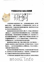 中国国民革命与社会各阶级（1923 PDF版）
