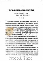 资产阶级的革命与革命的资产阶级（ PDF版）