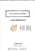 动员广大群众争取二次战争胜利   1931  PDF电子版封面    中共莲花县委编 