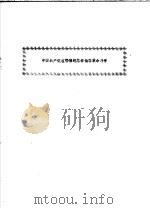 中国共产党在鄂豫皖怎样领导革命斗争（ PDF版）