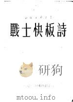 战士快板诗（1951 PDF版）