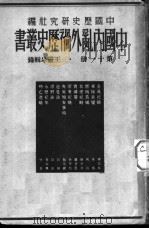 王灵皋辑录  第11册（ PDF版）