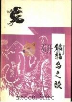 鹪鹩鸟之歌（1965年第1版 PDF版）