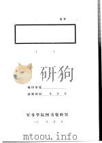 慈利县革命老根据地恢复建设情况（1956 PDF版）