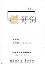 在罗化成同志墓前致词罗化成同志革命斗争的点滴（1955 PDF版）