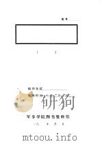 桑植县老革命根据地情况（ PDF版）