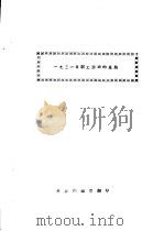 1931年职工运动的总结（ PDF版）