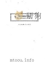 湘赣省苏维埃执行委员会对全省选发的工作报告（ PDF版）