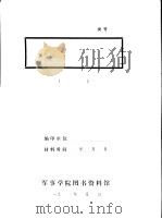 上饶县老根据地恢复与发展情况报告（ PDF版）