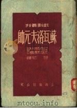 苏瓦洛夫元帅（ PDF版）