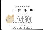 计算手册（1979 PDF版）