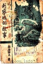 列宁城的故事（ PDF版）