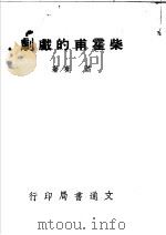 柴霍甫的戏剧（ PDF版）
