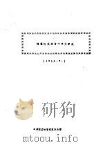 梅蕉杭武革命斗争大事记 1955 PDF电子版封面 中共龙岩地委党史办公室