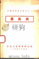 黑热病（ PDF版）