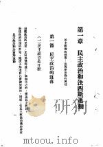 法西斯运动与现代政治（ PDF版）