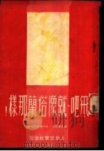 飞吧，就像塔兰那样！（ PDF版）