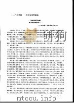 近代史上的爱国人物事迹选编（1982 PDF版）