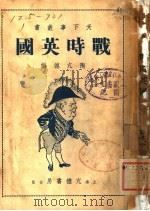 战时英国（1941 PDF版）