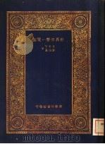 世界形势一览图 1933 PDF电子版封面 童世亨,陈镐基著