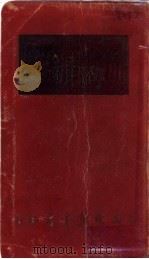 新知识辞典（1935 PDF版）