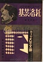 托洛茨基（ PDF版）