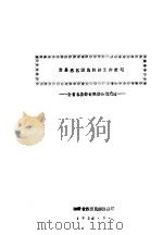 发展苏区国民经济工作计划-全省各县部长联席会议通过 PDF电子版封面 湘赣省苏国民经济部印
