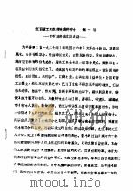 江西省工农苏维埃政府布告  第1号-宣布本府成立及政纲（ PDF版）