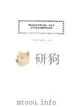 湘鄂赣边苏维埃区域的一般策略及其所发生的许多实际问题（ PDF版）