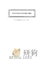 第五次劳动大会工农联合决议案（ PDF版）