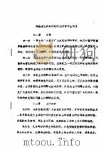 湖南省工农兵苏维埃政府暂行土地法（ PDF版）