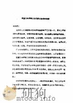 琼崖工农兵第二次代表大会告农民书 PDF电子版封面