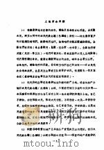 土地革命政纲（ PDF版）